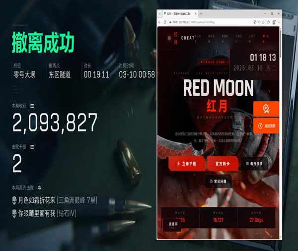 火兔辅助器三角洲软件效果